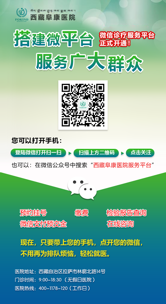 西藏阜康醫(yī)院