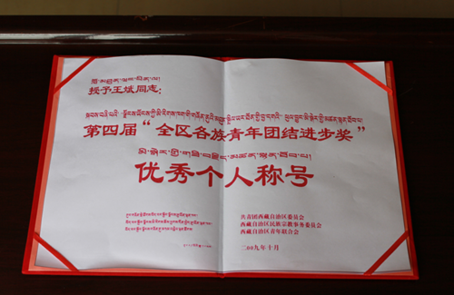 西藏青年五四獎(jiǎng)?wù)? />
                        </div>
                        <h3>西藏青年五四獎(jiǎng)?wù)?/h3> 
                    </a>
                </li>
                                <li role=