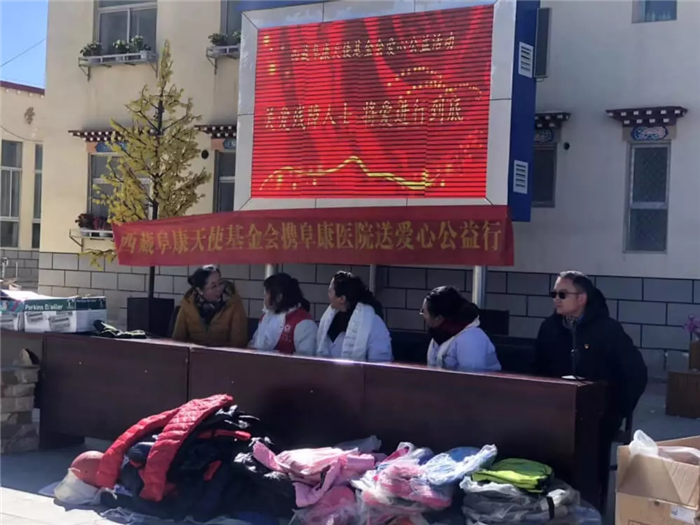 西藏阜康醫(yī)院