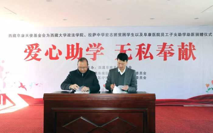 西藏阜康醫(yī)院