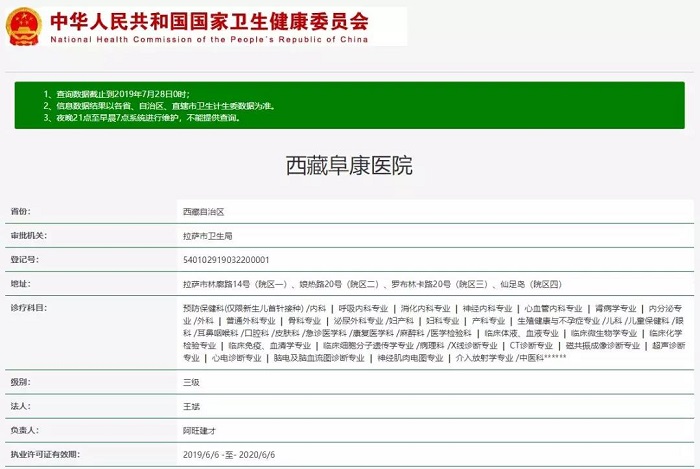 西藏阜康醫(yī)院