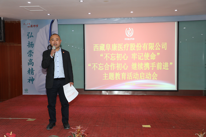 西藏阜康醫(yī)院