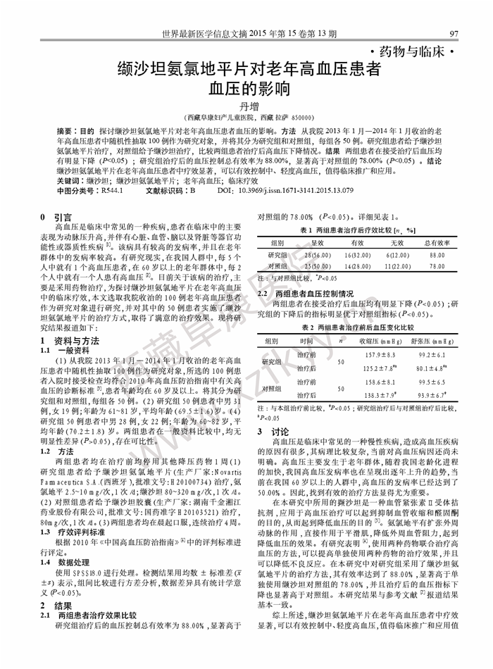 西藏阜康醫(yī)院