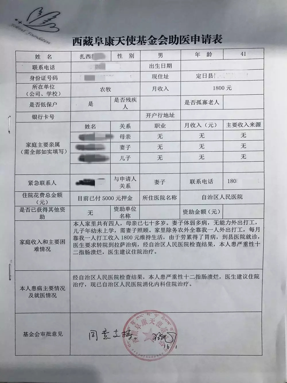 西藏阜康醫(yī)院