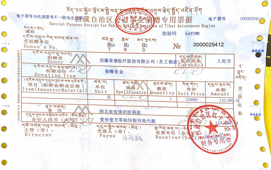 西藏阜康醫(yī)院