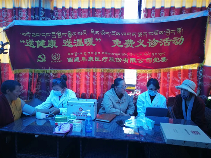 西藏阜康醫(yī)院