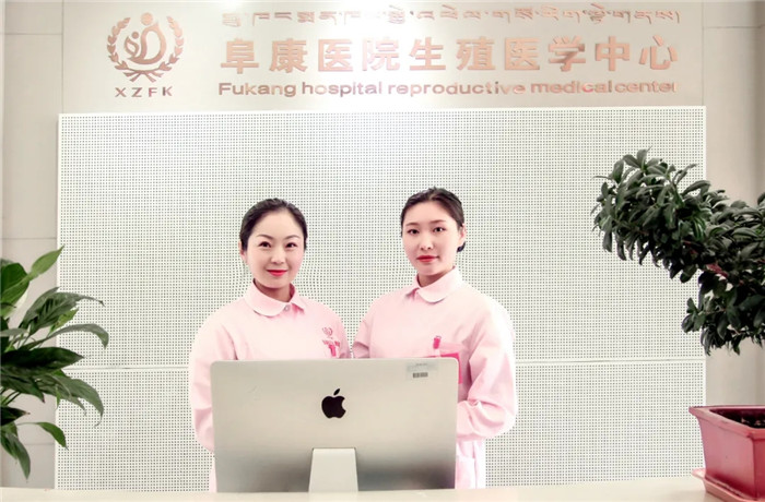 西藏阜康醫(yī)院