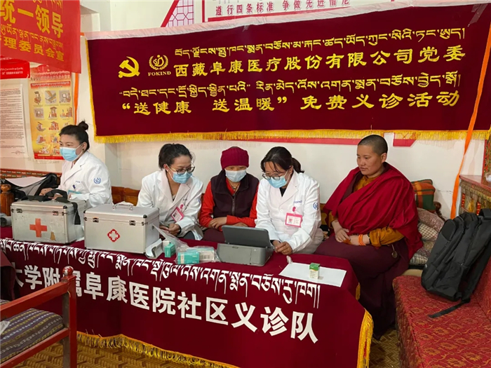 西藏阜康醫(yī)院