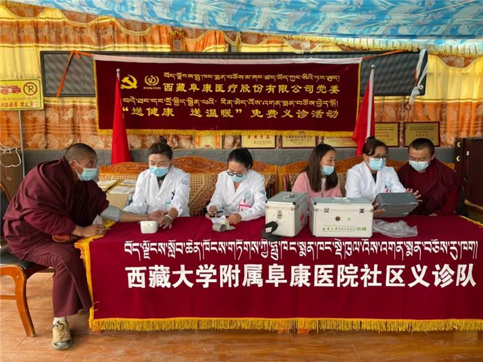 西藏阜康醫(yī)院