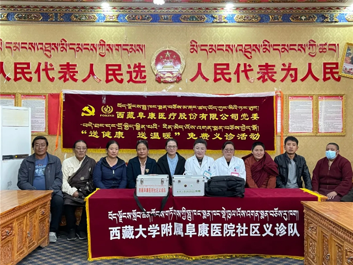 西藏阜康醫(yī)院