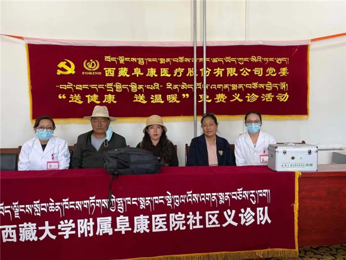 西藏阜康醫(yī)院