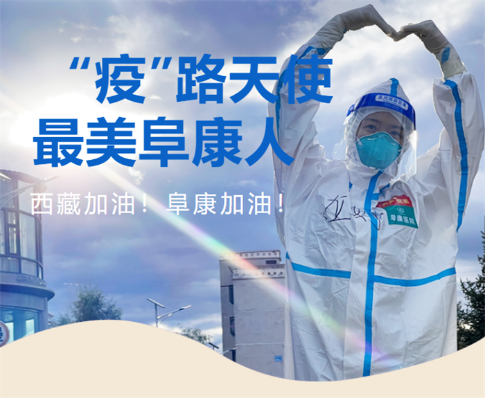 "疫"路天使　最美阜康人——春風(fēng)十里不如你，人面桃花笑春風(fēng)