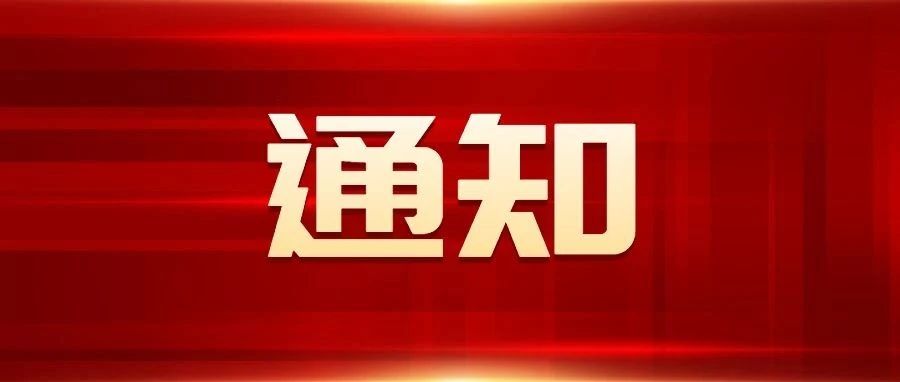 通知：從今日起，體檢中心開始實(shí)行冬季作息時(shí)間！