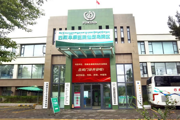 ?溫馨提示：西藏阜康醫(yī)院仙足島院區(qū)——心血管內(nèi)科二病區(qū)門診、住院部，已復(fù)工復(fù)產(chǎn)！