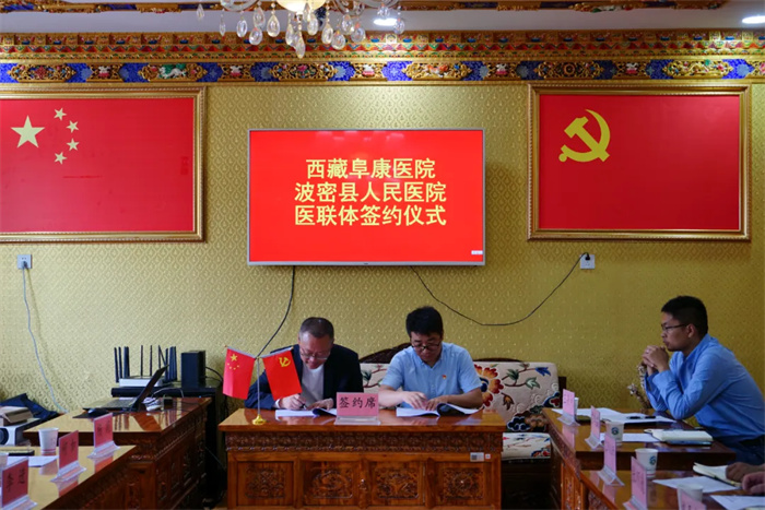 西藏阜康醫(yī)院與波密縣人民醫(yī)院、波密縣普濟(jì)醫(yī)院成功簽訂醫(yī)聯(lián)體