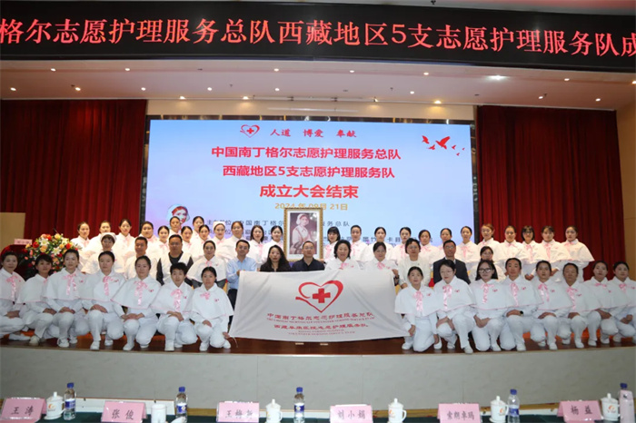 中國(guó)南丁格爾志愿護(hù)理服務(wù)總隊(duì)西藏地區(qū)5支志愿護(hù)理服務(wù)隊(duì)成立