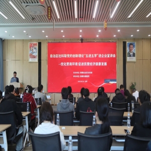 優(yōu)化營商環(huán)境　促進民營經濟發(fā)展——自治區(qū)社科聯(lián)赴我院開展黨的創(chuàng)新理論“五進五學”宣講會