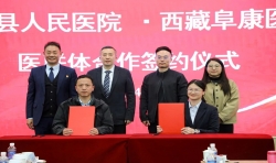 蘇州市立醫(yī)院與林周縣考察團(tuán)參訪阜康健康體檢中心，共簽醫(yī)聯(lián)體合作協(xié)議 共促高原醫(yī)療...