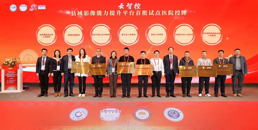 西藏阜康醫(yī)院成為“云智控”縣域影像能力提升平臺(tái)的首批試點(diǎn)醫(yī)院