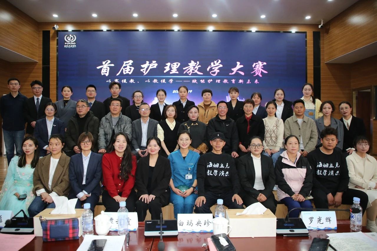 以賽促教 以教促學(xué)——西藏阜康醫(yī)院首屆護(hù)理教學(xué)大賽圓滿收官