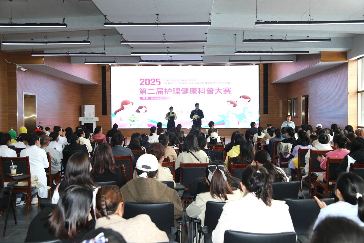 西藏阜康醫(yī)院第二屆護(hù)理健康科普大賽圓滿(mǎn)落幕