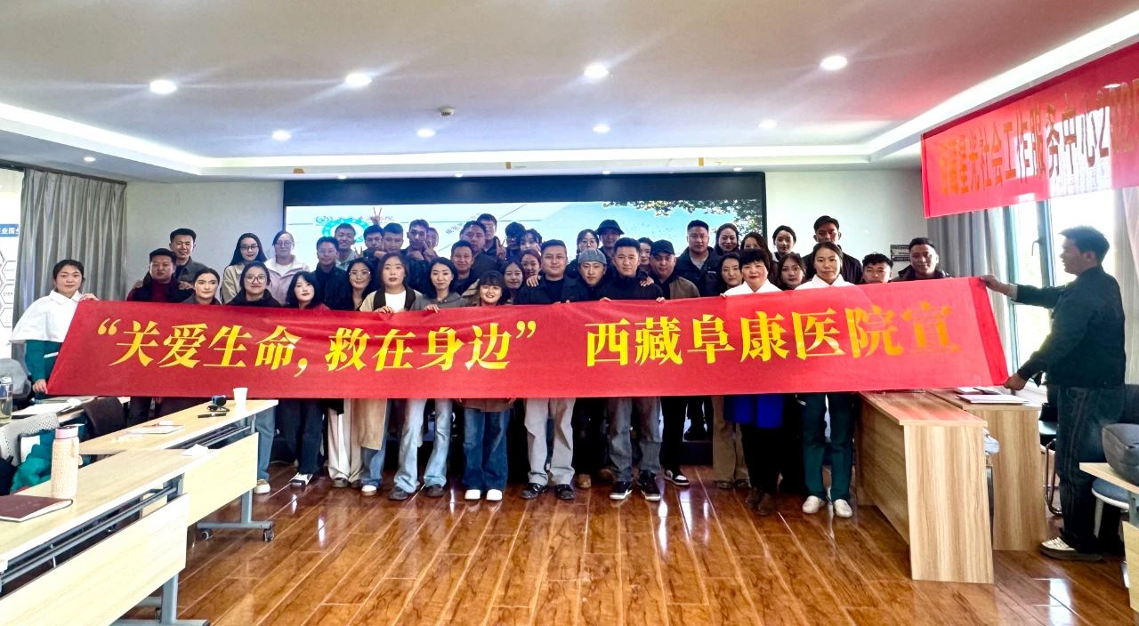 西藏阜康醫(yī)院攜手西藏星光社會(huì)工作服務(wù)中心，共筑老年健康防線