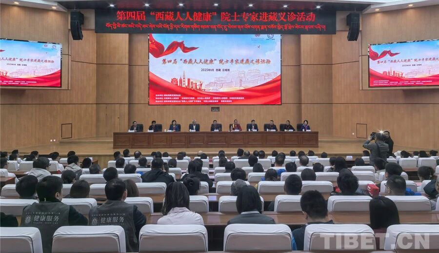 第四屆“西藏人人健康”院士專(zhuān)家進(jìn)藏義診活動(dòng)圓滿(mǎn)結(jié)束！