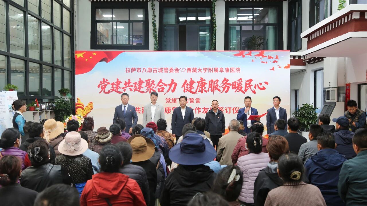 拉薩市八廓古城管委會(huì)與我院舉行黨建共建暨健康管理友好合作簽約儀式