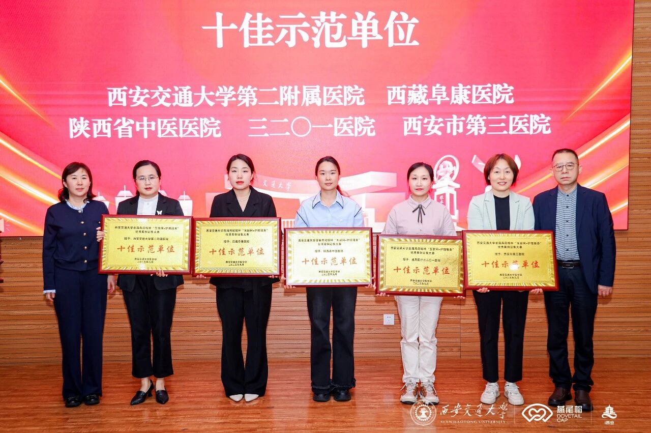 西藏阜康醫(yī)院護(hù)理團(tuán)隊(duì)在西安交通大學(xué)首屆“互聯(lián)網(wǎng)+護(hù)理服務(wù)”優(yōu)秀案例征集大賽中斬獲雙項(xiàng)榮譽(yù)