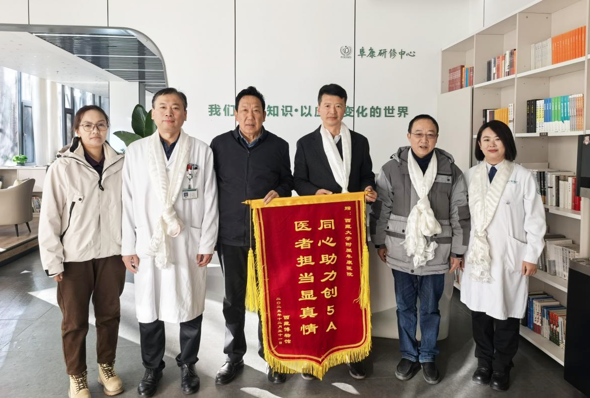 西藏自治區(qū)博物館慰問致謝西藏阜康醫(yī)院，感謝醫(yī)療保障助力5A創(chuàng)評(píng)