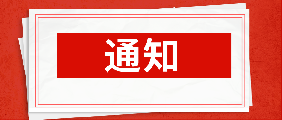 體檢中心工作時間實行冬季作息時間