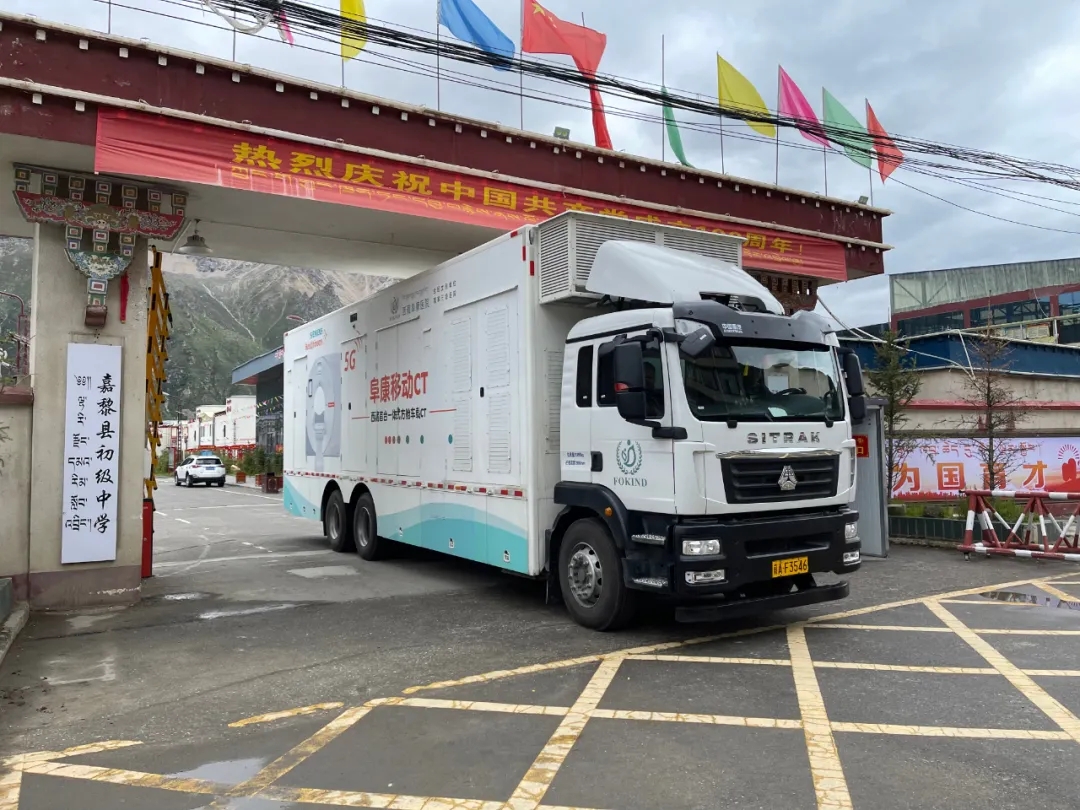 您呵護(hù)西藏的花朵 我們守護(hù)您的健康——阜康醫(yī)院5G車(chē)載移動(dòng)CT行紀(jì)①