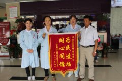 山南社保局為阜康送錦旗