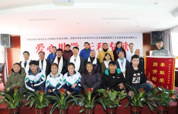 愛心助學(xué)　無私奉獻(xiàn)——西藏阜康天使基金會助學(xué)助醫(yī)點(diǎn)燃貧困學(xué)生新希望