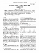 纈沙坦氨氯地平片對(duì)老年高血壓患者血壓的影響