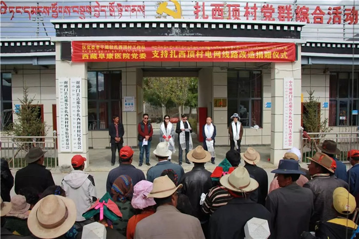 西藏阜康醫(yī)院捐贈日喀則市達(dá)那答鄉(xiāng)扎西頂村農(nóng)電改造資金