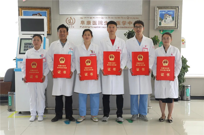 西藏阜康醫(yī)院科研成果首次獲自治區(qū)科學(xué)技術(shù)獎(jiǎng)