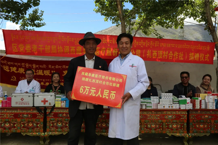 情暖扎西頂村——阜康醫(yī)院赴日喀則扎西頂村義診并捐贈建設(shè)經(jīng)費