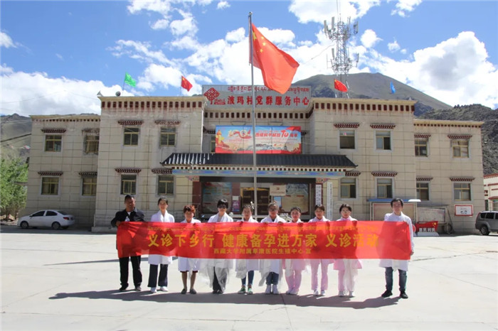 西藏大學(xué)附屬阜康醫(yī)院生殖中心開展“義診下鄉(xiāng)行，健康備孕進萬家”義診活動