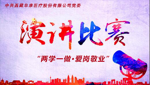 ?“兩學(xué)一做·愛崗敬業(yè)”演講比賽活動(dòng)方案