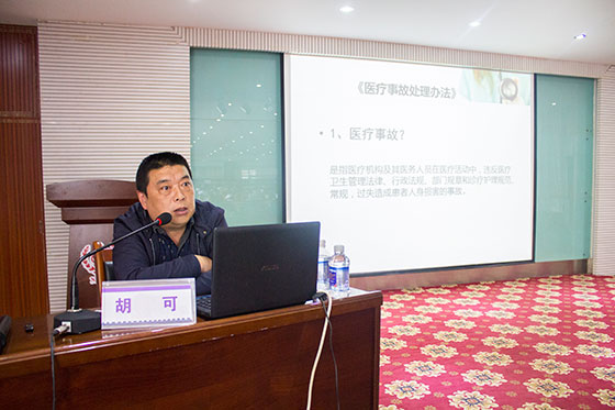 西藏阜康醫(yī)療股份有限公司2016年度醫(yī)療法律法規(guī)專項(xiàng)培訓(xùn)