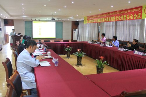 西藏阜康婦產(chǎn)兒童醫(yī)院第三屆生殖醫(yī)學(xué)倫理委員會會議召開