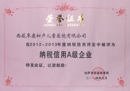 納稅信用A級(jí)企業(yè)